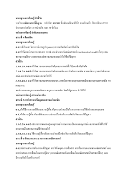 โครงสร้าง รายวิชา