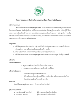 รายละเอียดโครงการ - สำนักงานศึกษาธิการภาค 2