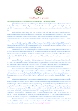 อ้างผู้ใหญ่สั่งห้ามนักข่าวตรวจสอบคลังสุดใจ จ.ชัยนาท