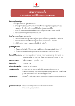 หลักสูตรอบรมระยะสั้น สาขาการสอนภาคปฏิบัติกา