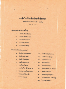 Page 1 - 2. Q_º 9/ รายชื่อโรงเรียนทีสมัครเข้าประกวด งานส่งเสริมดนตรีไทย