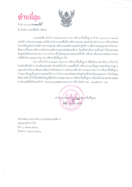 หนังสือแจ้ง - สำนักพัฒนาระบบบริหารงานบุคคลและนิติการ