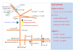 รถบริการสาธารณะ รถโดยสารประจาทาง : สาย 32 , 33 , 51 , 90