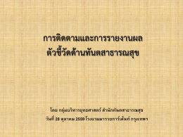 ร  อยละของเด็กอายุ12 ป  ปราศจากฟ  นผุ(Caries free)