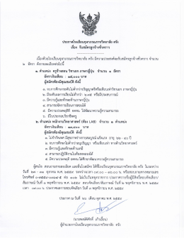Page 1 ประกาศโรงเรียนจุฬาภรณราชวิทยาลัย ตรัง = ar av 2x + เรือง รับ