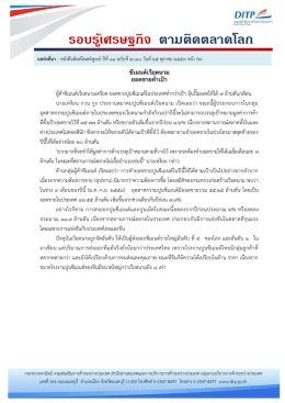 รอบรู้เศรษฐกิจ ตามติดตลาดโลก - กรมส่งเสริมการค้าระหว่างประเทศ