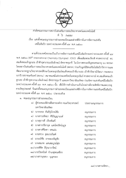 Page 1 ค้าสังคณะกรรมการสถาบันส่งเสริมการสอนวิทยาศาสตร์และ