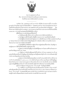ด้วยวิธีประกวดราคาอิเล็กทรอนิกส์ (e-bidding)