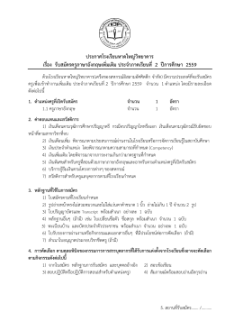 ประกาศโรงเรียนหาดใหญ่วิทยาคาร เรื่อง รับสมั