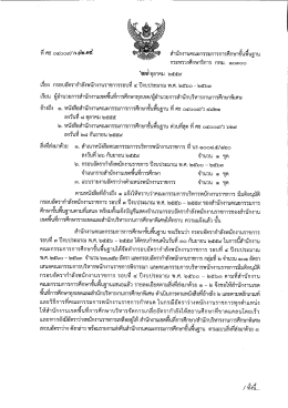 หนังสือแจ้งเขต - สำนักพัฒนาระบบบริหารงานบุคคลและนิติการ