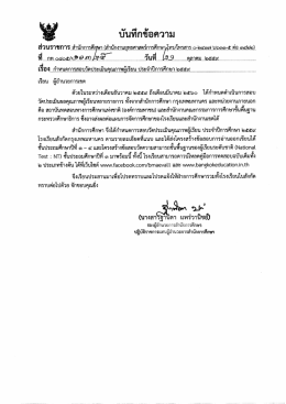 Page 1 =&ndash; &bull; &bull; - - - - - เรีอง ก้าหนดการสอบวัดประเมินคุณภาพผู้เรีย เรียน ผู้