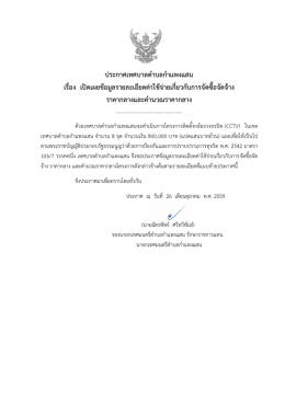 ประกาศเทศบาลตาบลกาแพงแสน เรื่อง เปิดเผยข้อม