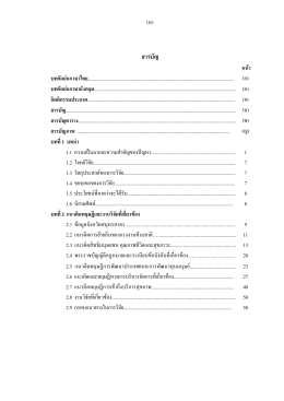 สารบัญตาราง