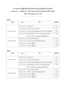 ตารางสอบความรู้ผู้ขอขึ้นทะเบียนและรับใบอนุ