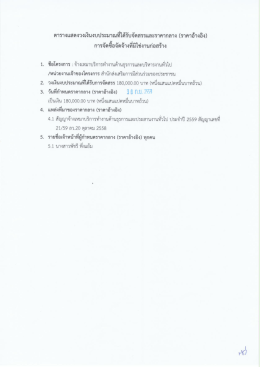 ราคากลาง