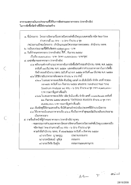 28/10/2559 ตารางแสดงวงเงินงบประมาณที่ได้รับการจัด