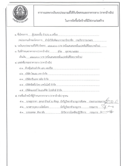 จำนวน ๑ เครื่อง ในวงเงิน ๑๒๘,๔๐๐ บาท