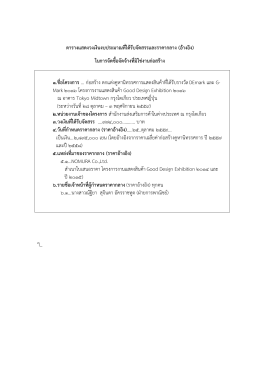 ตารางแสดงวงเงินงบประมาณที่ได  รับจัดสรรและราคากลาง