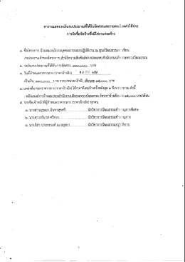Page 1 ตารางแสดงวงเงินงบประมาณที่ได้รับจัดสรรและรายละเอียดค่าใช้จ่าย