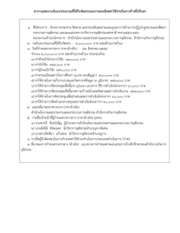 ราคากลาง - สำนักงานกิจการยุติธรรม