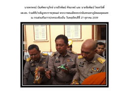 นายพรพจน  บัณฑิตยานุรักษ  นายธีรพัฒน  คัชมาตย