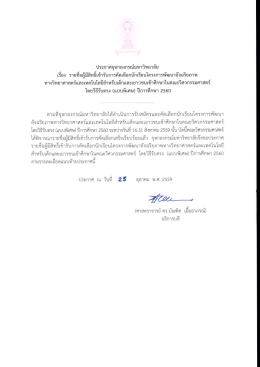 รายชื่อผู้มีสิทธิ์เข้ารับการคัดเลือก