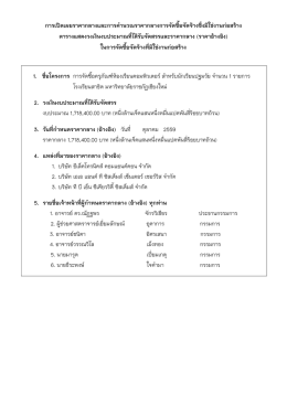 การเปิดเผยราคากลางและการค านวณราคากลางการจั