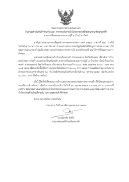 ประชาสัมพันธ์กำหนดวัน เวลา สายทางเชื่อมซอยสามสบาย หมู่ที่ 4 บ้านป่า