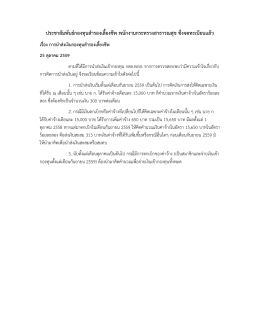 ประชาสัมพันธ  กองทุนสํารองเลี้ยงชีพ พนักงานก