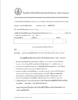 Page 1 ใบแจ้งการชำระเงินทางธนาคารผ่านระบบ Teller Payment การชำระ