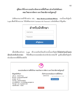 คู่มือระบบประเมิน นศ.