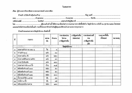 Page 1 ใบเสนอราคา เรียน ผู้อำนวยการวิทยาลัยพยาบาลบรมราชชนนี
