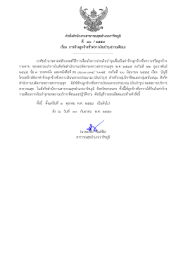 คำสั่งเงินเดือน ลจช. 2560 (ดอนส้มโฮง)