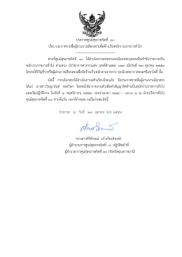 ตำแหน่งนักวิชาการสาธารณสุข
