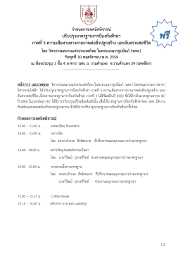 ปรับปรุงมำตรฐำนกำรป้องกันฟ้ำผ่ำ ภำคที่3 ควำม