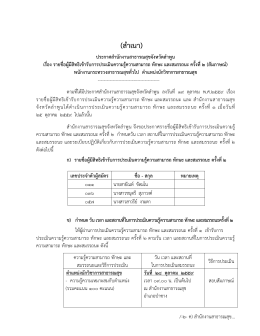 ก) รายชื่อผู้มีสิทธิเข้ารับการประเมินความรู้ความสามารถ ทักษะ และสมรรถนะ