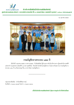 กรมบัญชีกลางครบรอบ ๑๒๖ ปี