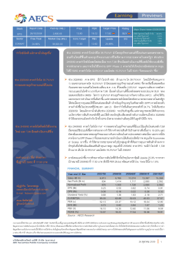 ช่วง 2Q59/60 คาด EPG มีกําไรปกติ 493 ล้านบาท โต 39.7%YoY