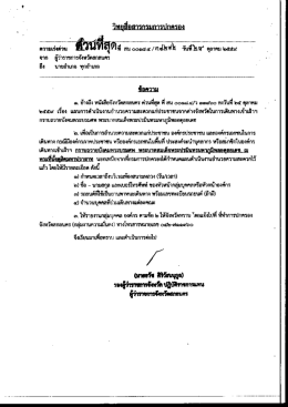 Page 1 วิทยุสื่อสารกรมการปกครอง ”………… ซึ่วนที่สุด๕๓๘