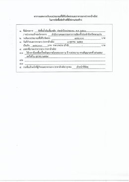 Page 1 G. ตารางแสดงวงเงินงบประมาณที่ได้รับจัดสรรและราคากลาง(ราคา