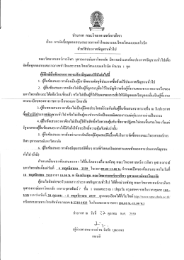 Page 1 ๕e d ประกาศ คณะวิทยาศาสตร์การกีฬา ๕ 3* เรีอง การจัดซื่อชุด
