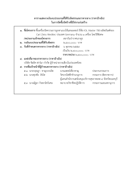ตารางแสดงวงเงินงบประมาณที่ได้รับจัดสรรและร