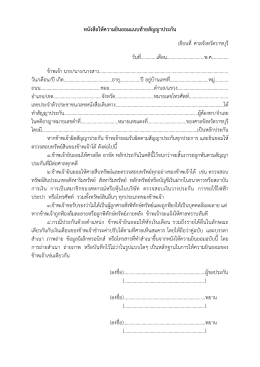หนังสือให้ความยินยอมแนบท้ายสัญญาประกัน เขีย