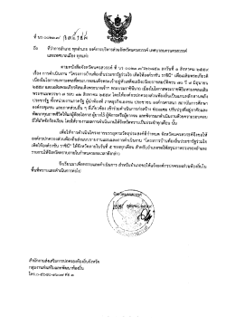 Page 1 *&hellip;&hellip;&hellip;&hellip; สต*รย่# ถึง ทีว่าการอำเภอ ทุกอำเภอ องค์การบริหารส่วน