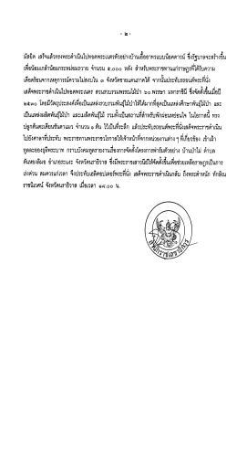 Page 1 • - ๘ ** • ๑ ห 1 - 1 2 4 ๘ ๔ -ร่ • : * * มัสยิด เสร็จแล้วทรงพระดำเนิน