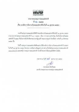 ยกเลิกการจัดงานวันออมแห่งชาติ