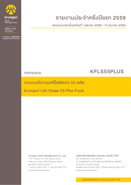รายงานประจํา ครึ่งปŞแรก 2559 KFLS55PLUS