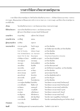 วารสารวิจัยทางวิทยาศาสตร์สุขภาพ