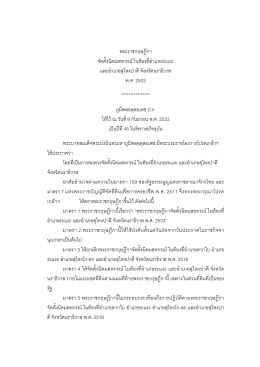 พระราชกฤษฎีกา จัดตั้งนิคมสหกรณ  ในท  องที่อํา