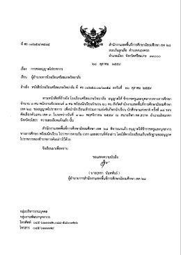 Page 1 ఢీw ." 4 أمه:º 盟厚 ബ สำนักงานเขตพืนทีการศึกษามัธยมศึกษา เขต